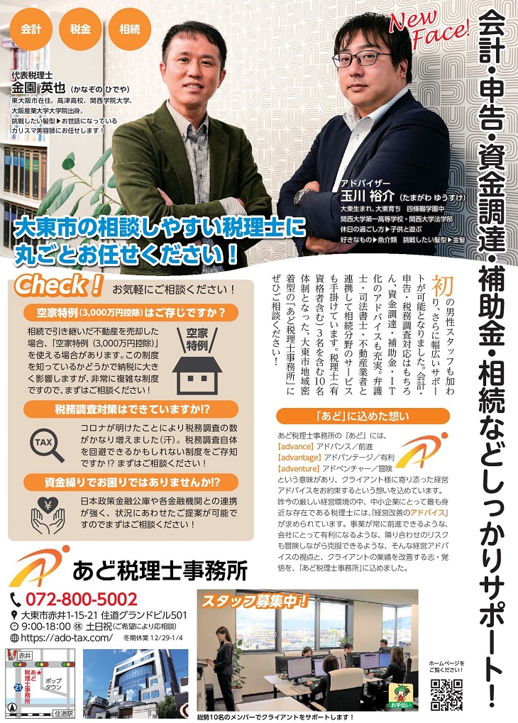 DaitoTime なわてタイム